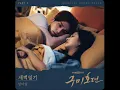 Download Lagu Yang Da Il (양다일)-Diary of Dawn (새벽일기)(Tale of the Nine Tailed OST)