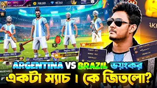 V Badge প্লেয়ারদের নিয়ে Argentina Vs Brazil ভয়ঙ্কর ম্যাচ Brazil কি পারবে 7up খাওয়া থেকে বাঁচতে🥶🔥