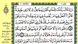 ص 6 سورة البقرة مكررة 7 مرات للتثبيت الشيخ ياسين الجزائري رواية ورش 