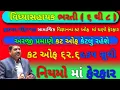Download Lagu  સામાજિક વિજ્ઞાન ૬-૮ 🔥 // કેટલી અરજી + જગ્યા❓// કટ ઓફ કેટલું❓// tet tat // vidhyashayak #tet #tat #