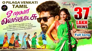 O Pilaga Venkati Full Song Tamil Version Singer Prabha Pooja Nageshwar Jai Bhavya Tunes