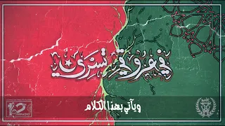 في عروقي تسري توالف بلاير 