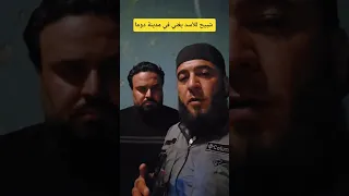 شبيح للأسد يغني في مدينة دوما   دندنها