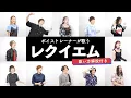 Download Lagu 【ボイストレーナーが歌う】レクイエム / Kanaria×星街すいせい【歌い方解説付き by シアーミュージック】