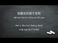[ENG SUB] 那些年 Na Xie Nian - 胡夏 Hu Xia (Chinese/Pinyin/English Lyrics 歌词)