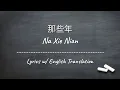 Download Lagu [ENG SUB] 那些年 Na Xie Nian - 胡夏 Hu Xia (Chinese/Pinyin/English Lyrics 歌词)