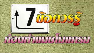 ทำไมควรนำผลแมมโมแกรมจากครั้งก่อนมาเปรียบเทียบเมื่อไปตรวจใหม่