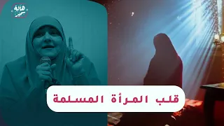 هالة سمير محاضرة معرض الكتاب 2025 بعنوان قلب المرأة المسلمة 