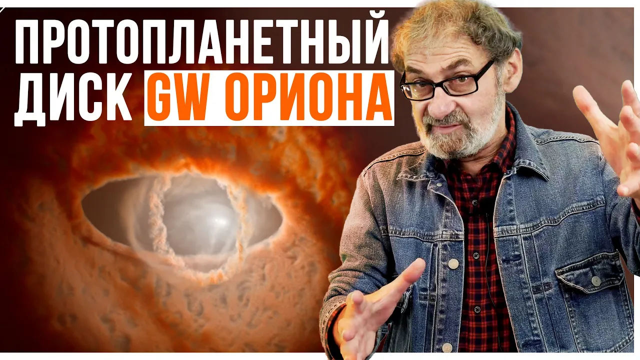Протопланетный диск тройной звезды. Астрономия на QWERTY