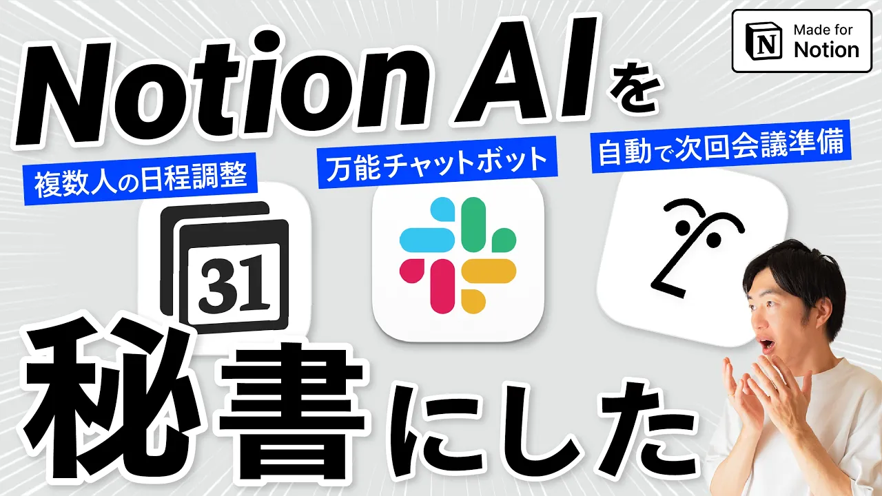 Notionカスタムエージェント、仕事を2つに分けたらほぼ最安モデルで11体回った【指示の仕方とモデル選び】 のサムネイル