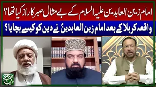 Virtues of Imam Zain-ul-Abidin (AS) & Post-Karbala Legacy | Subh E Darakhshaan | Such News