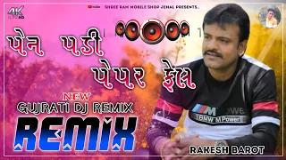 Download II DJ REMIX II PEN PADI PAPER FAIL II RAKESH BAROT NEW SONG 2021 II MP3