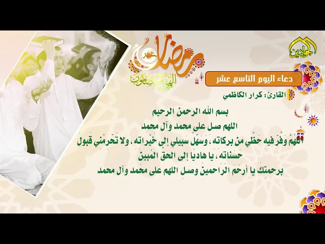 ⁣دعاء اليوم التاسع عشر من شهر رمضان