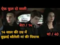 Download Lagu Malicious (1973) Romantic Movie Explained In Hindi / Malizia Movie Explained In Hindi