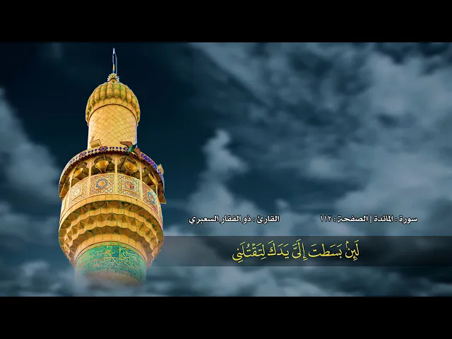 ⁣الصفحة 112 | سورة المائدة