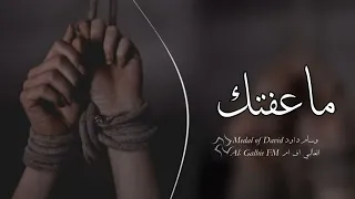 عراقي جديد2021 ماعفتك ولافكر اعوفك بطئ حزين ماثر  عراقي جديد2021 ماعفتك ولافكر اعوفك بطئ حزين ماثر