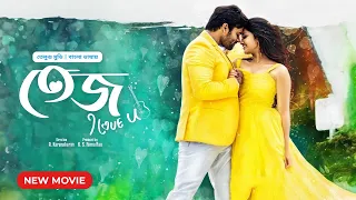 Tej I Love You | তেজ আই লাভ ইউ | New Tamil Movie Bangla Dubbed | South Action | তামিল বাংলা মুভি