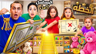 مسلسل الخطة - كامل
