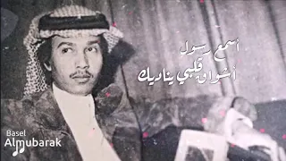 محمد عبده أسمع رسول أشواق قلبي يناديك HQ 