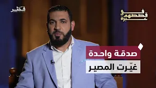 قصة العابد الذي غفر الله له بسبب رغيف خبز   د أدهم شرقاوي   في قصصهم عبرة   الحلقة الثالثة دندنها