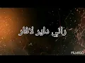 أغنية زيديني عشقك زيديني الشاب وحيد" كلمات "