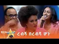Download Lagu ረብሻ በረብሻ ሆነ | ማህሌት ገ/ጊዮርጊስ |Mahlet G gorgis #music #musiccover