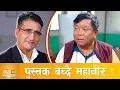 Download Lagu म वैज्ञानिक हैन, फुक्काफाल फिरन्ते हुँ- महावीर पुन | National Innovation Center | Tikaram Yatri