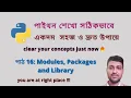 Python Modules and Packages Tutorial Python Library