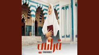 قرأني دندنها