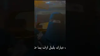جدوع الاحمد حالات وتس اب مريت ديارك بليل 