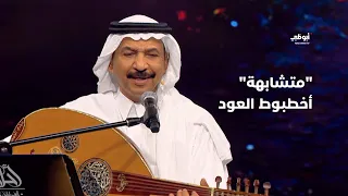 متشابهة عبادي الجوهر بأداء مذهل في برنامج أحلام ألف ليلة وليلة 