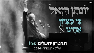 יונתן רזאל כי מציון אחינו Live מופע שירים פסנתר סליחות תאטרון י ם 2024 