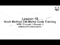 18 Y 3 2 15 WPM Koch Method CW Morse Code Training