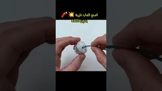  قنبلة العاب نارية   بدون تكلفة   قصيرة  يوتيوب قصيرة  حيل حياتية  تجربة  فيديو  دندنها