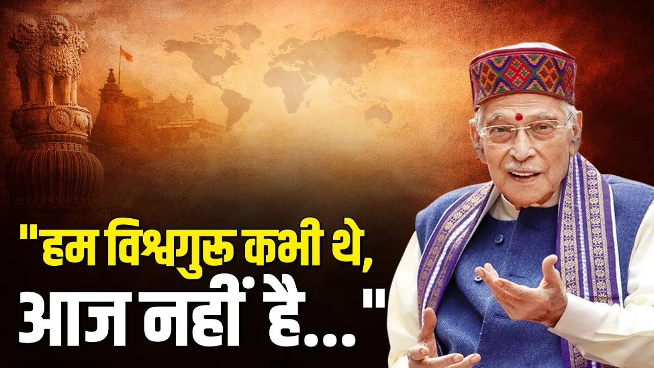 "हम विश्वगुरु नहीं हैं...", मुरली मनोहर जोशी का बड़ा बयान | Murli Manohar Joshi | BJP