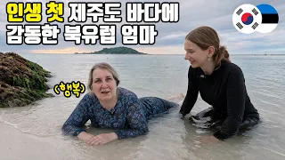 처음 본 아름다운 제주 바다에 반해 뛰어들어간 북유럽 엄마ㅋㅋ