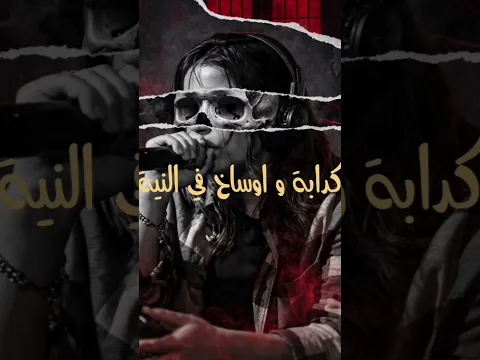 أصل الراب الليبي بطريقة مبتكرة مع ويف | راب عربي