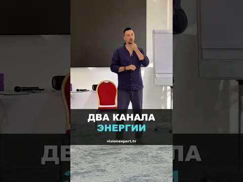 Два канала, которые управляют всем телом