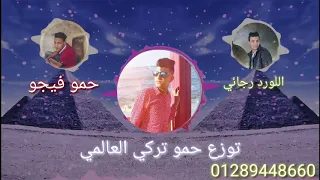 مهرجان اصحابي اخصامي الجزء الثاني حصري 