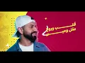 Mohammed Alshehhi And Darky  - Motayam | محمد الشحي وداركي  - متيم (حصرياً) | 2026