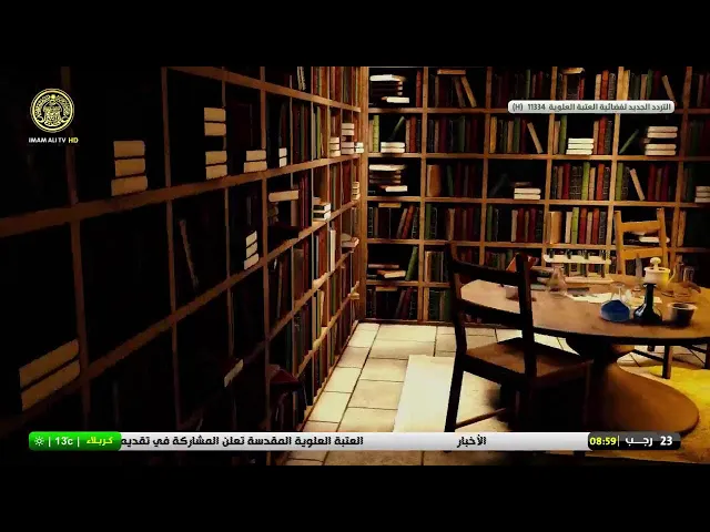 #فضائية_العتبة_العلوية_المقدسة #IMAM_ALI_TV