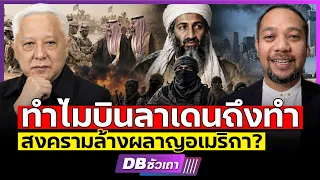 "ไอซิส" อำนาจโตในสุญญากาศ | กลุ่มติดอาวุธชื่อนี้ที่โลกจำไม่ลืม!