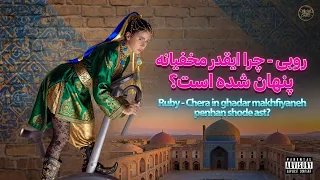                                                   روبي   ليه بيداري كده النسخة الفارسية دندنها