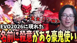 this akuma player with a murderous name who showed up at evo 2026 was insane lol sf6 street fi 