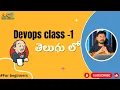WHAT IS DEVOPS AWS DEVOPS Tutorial For Beginners JENKINS CLASS-1