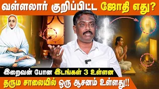  vallalar history in tamil vallalar jothi valipadu