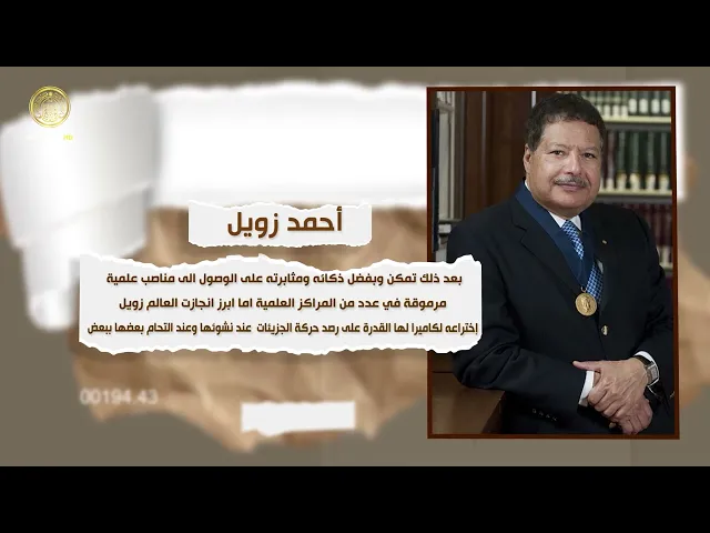⁣عالم مصري مختص في مجال الكيمياء