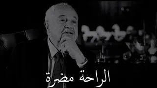 الدكتور طلال ابو غزالة لتنجح يجب أن تؤمن بأن الراحة مضره للصحة  الدكتور طلال ابو غزالة لتنجح يجب أن تؤمن بأن الراحة مضره للصحة