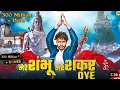 Download Lagu Maine Duniyadari Dekhi Oye (Official Video) | Bhola Baba Song | Numberdar Record