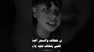 رمش خطاف وسحر اصناف 